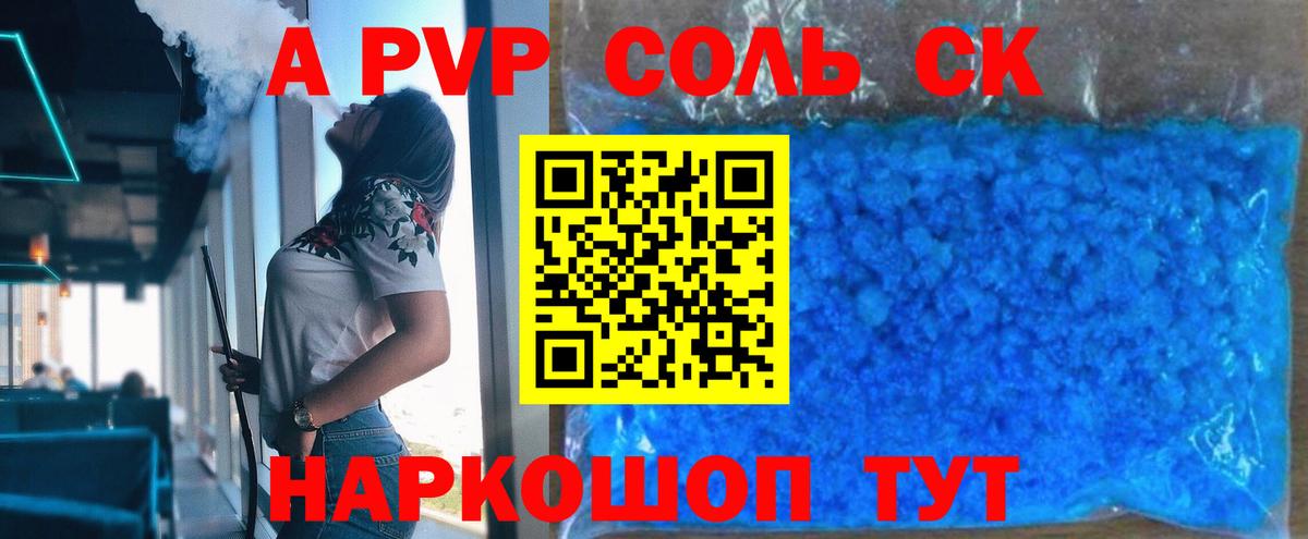 Alpha PVP  Корсаков  Alpha-PVP Crystall  A PVP СК  A PVP мука 