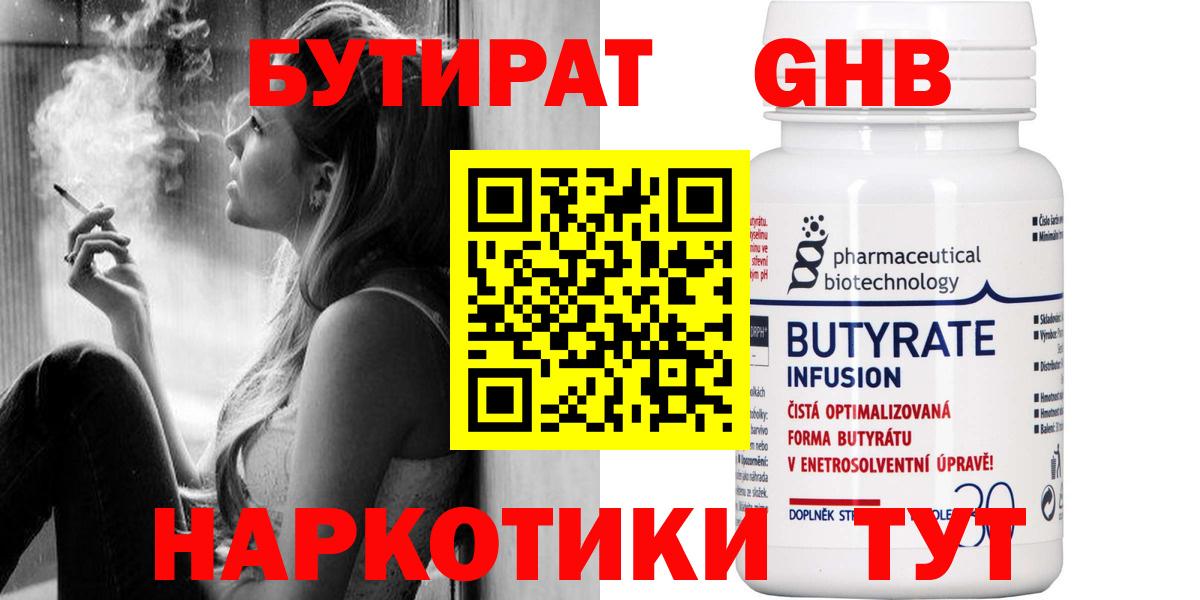 БУТИРАТ BDO Корсаков