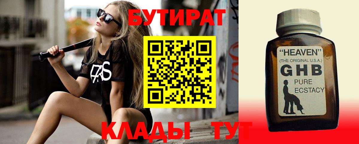 БУТИРАТ 99%  Корсаков 