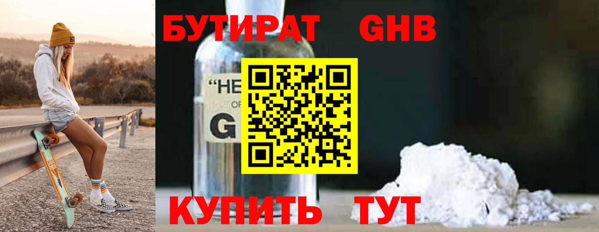 Бутират оксана Корсаков