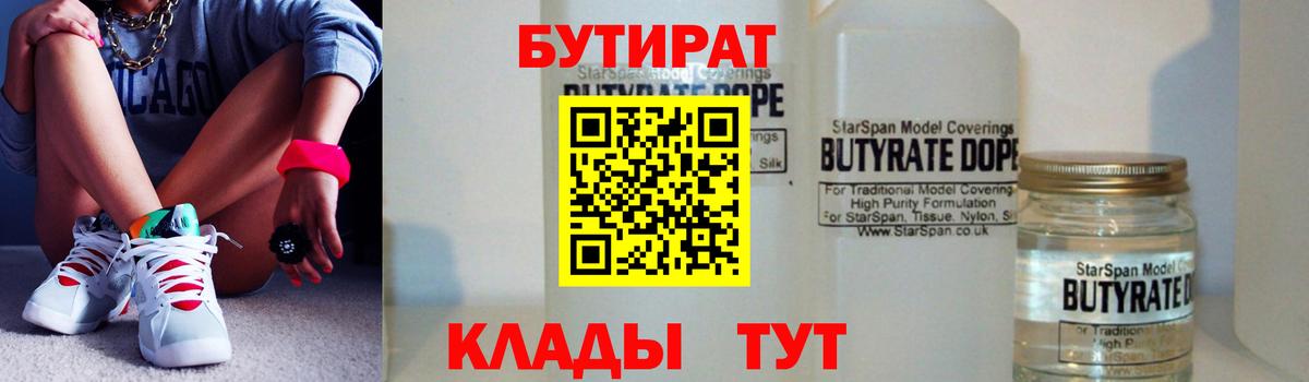 Бутират GHB  Вход с VPN  Корсаков 