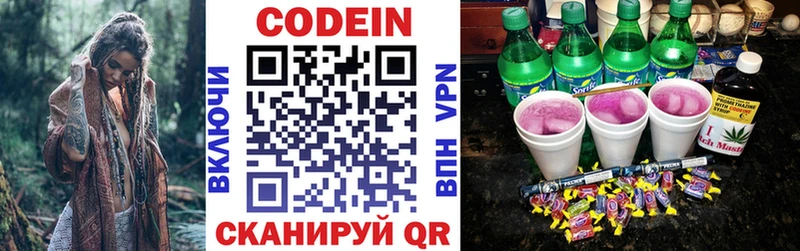 мега зеркало  Корсаков  Codein напиток Lean (лин) 