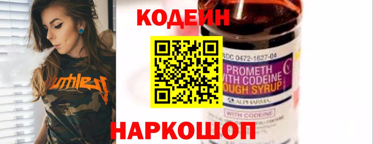 Корсаков  Кодеиновый сироп Lean напиток Lean (лин)  Кодеиновый сироп Lean Purple Drank  Вход с VPN 