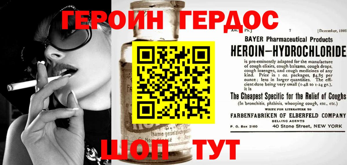 ГЕРОИН  Корсаков  Героин Heroin 