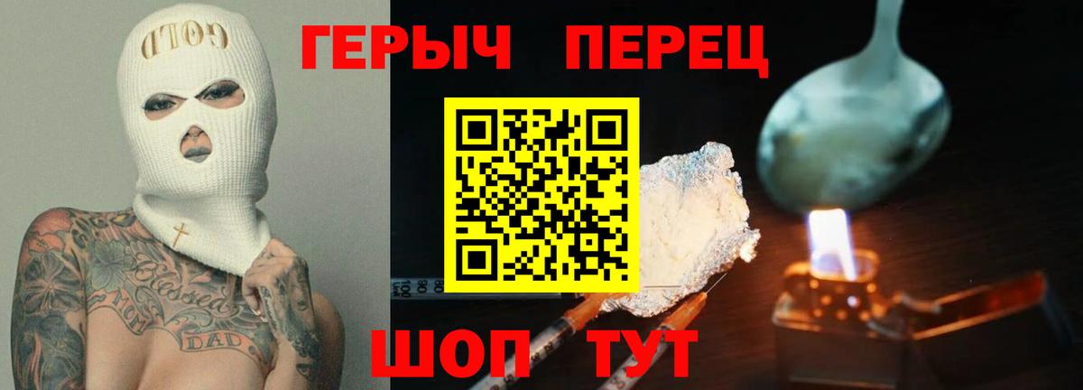 ГЕРОИН VHQ Корсаков