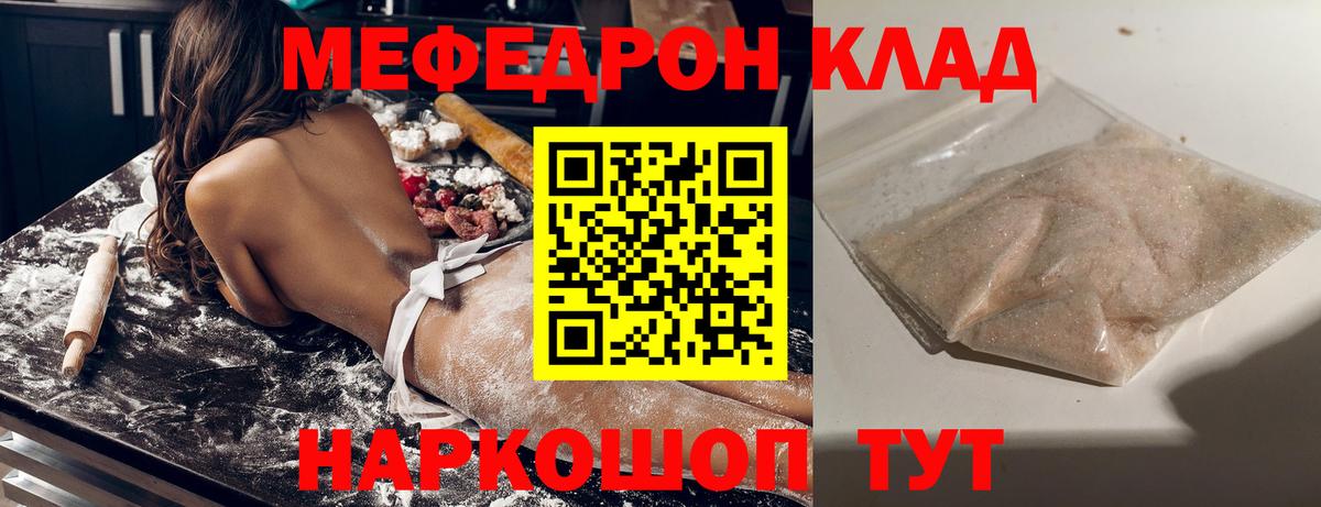 МЯУ-МЯУ mephedrone  kraken tor  Корсаков  МЯУ-МЯУ  Вход с VPN  Меф мяу мяу 