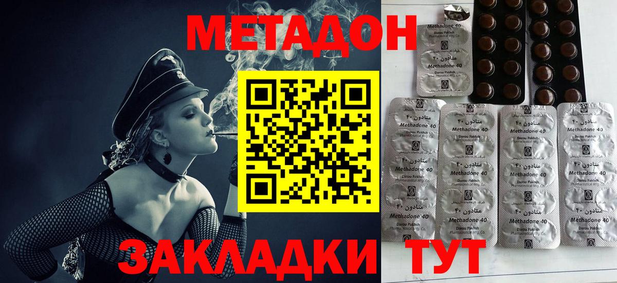 МЕТАДОН VHQ  МЕТАДОН methadone  Вход с VPN  Корсаков 