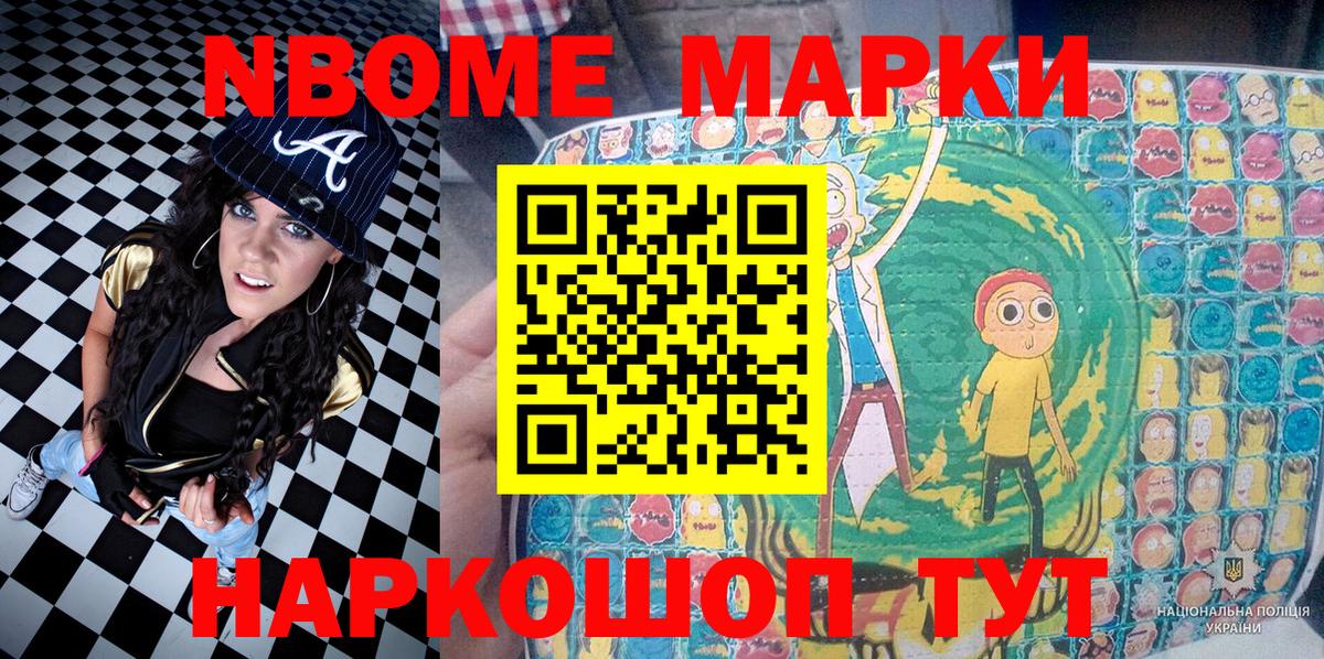Марки NBOMe 1,5мг Корсаков