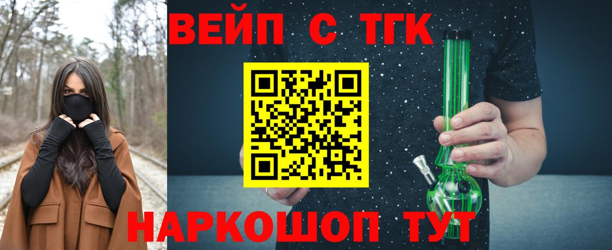 ТГК вейп  Дистиллят ТГК концентрат  Вход с VPN  Корсаков 