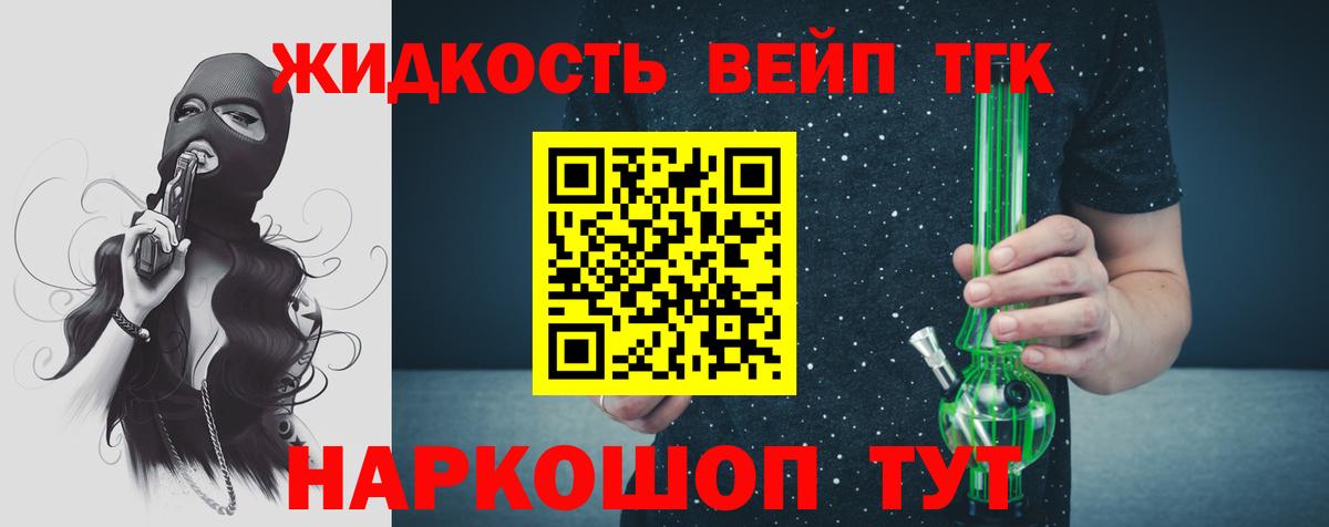 ТГК жижа Корсаков